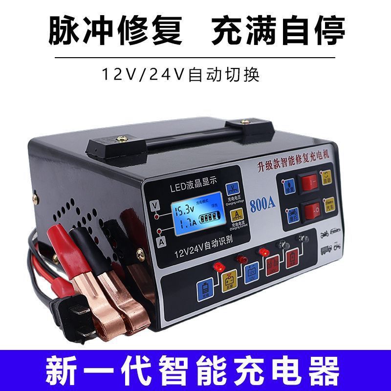 汽车电瓶充电器12v24v纯铜智能通用型修复脉冲大功率自动满电自停