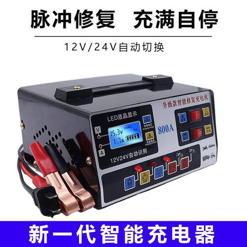汽车电瓶充电器12v24v纯铜智能通用型修复脉冲大功率自动满电自停