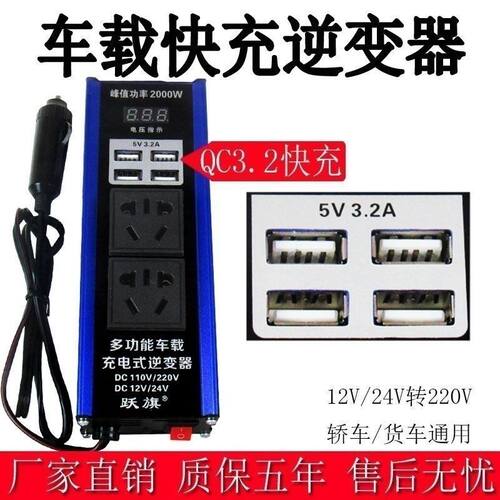 车载逆变器12v24v转220v电源多功能转换器汽车货车插座快速充电器
