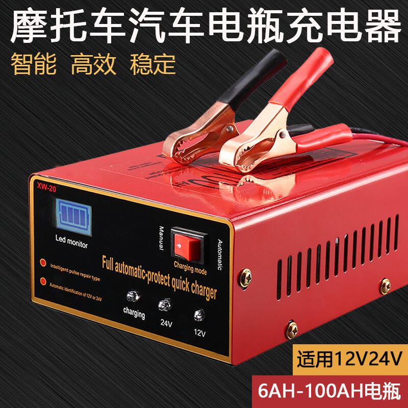 新款汽车电瓶充电器12V24V电瓶充电器