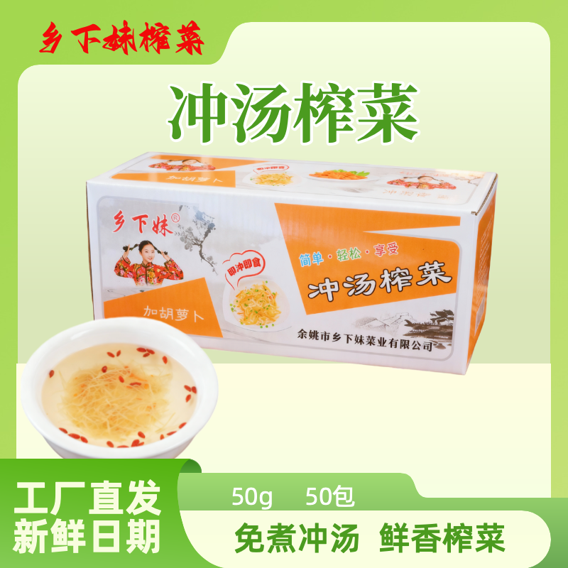 乡下妹冲汤榨菜盒装腌制下饭菜开胃小菜加胡萝卜包装简装