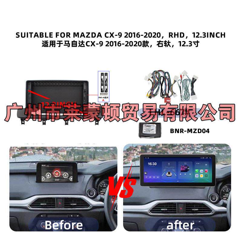 适用2016-2020马自达CX-9 12.3中控导航面框12.3寸百变套框面板右