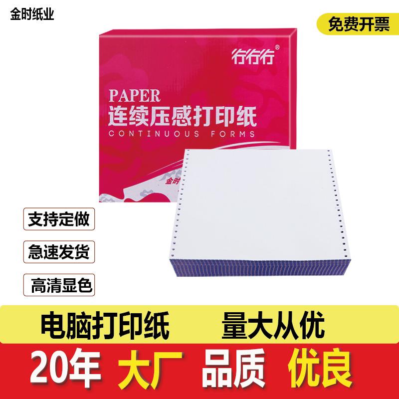 不卡纸，高清晰无碳复写计算机打印纸（电脑打印纸） 241-5系列