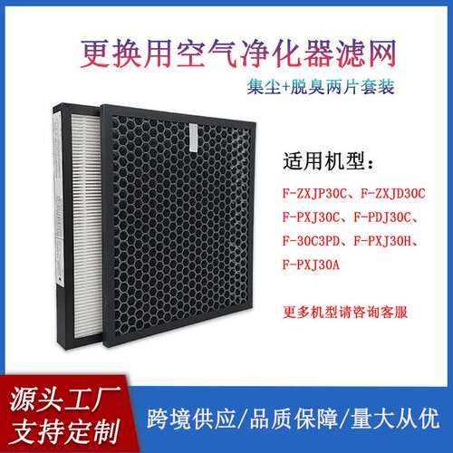 空气净化器过滤网F-ZXJP30C/ZXJD30C/30C3PD/PXJ/PDJ滤芯炭网HEPA