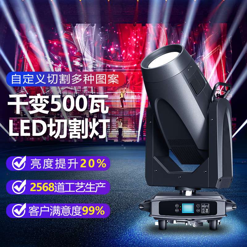 千变800瓦LED摇头切割灯婚庆酒吧宴会厅图案灯巡回演出舞台光束灯