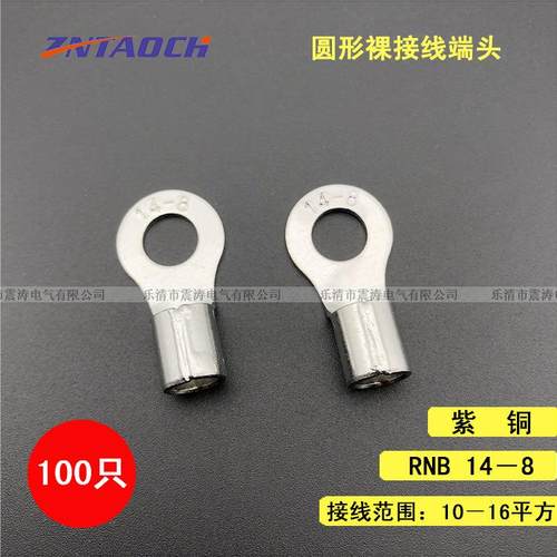 100只 RNB14-8圆形裸端头紫铜焊口 TO型冷压接线端头OT铜鼻子镀锡