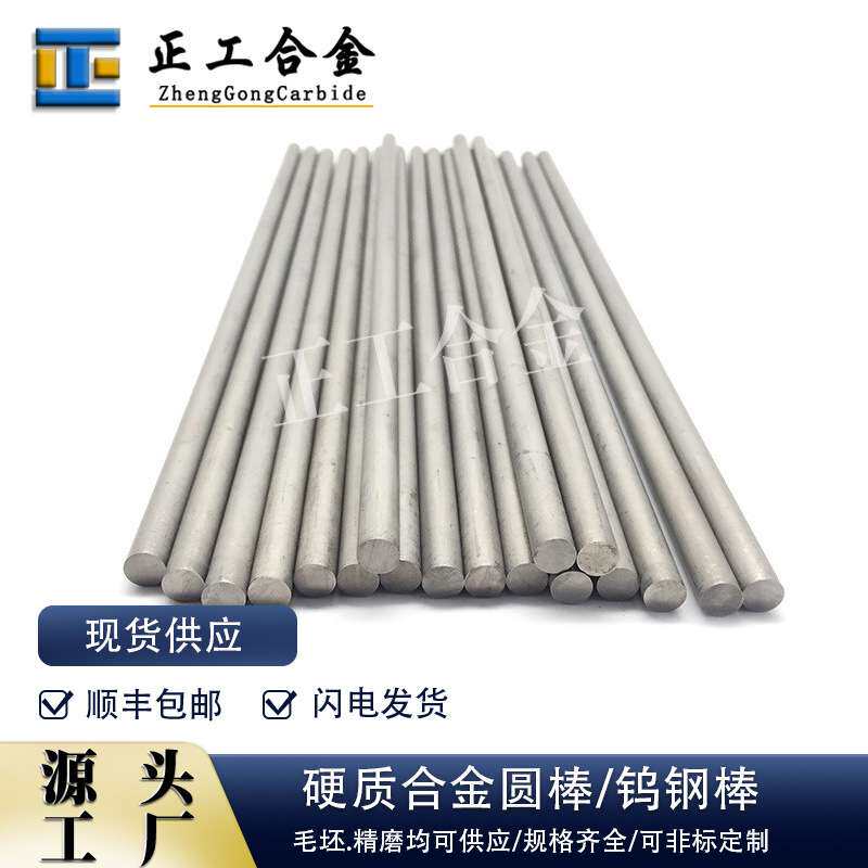 现货供应含钴15%碳化钨圆棒直径10*330mm毛坯钨钢棒材冲压模具用