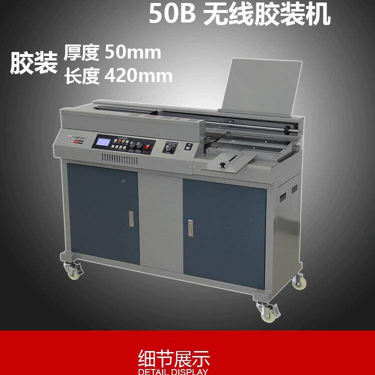 HL-5动0B全自无线胶装机 单胶HL061轮 制本度 长40MM厚度250MM