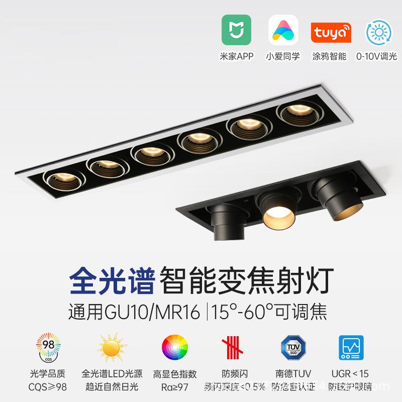 格栅射灯嵌入式智能长条形变焦天花灯多头led斗胆灯全光谱