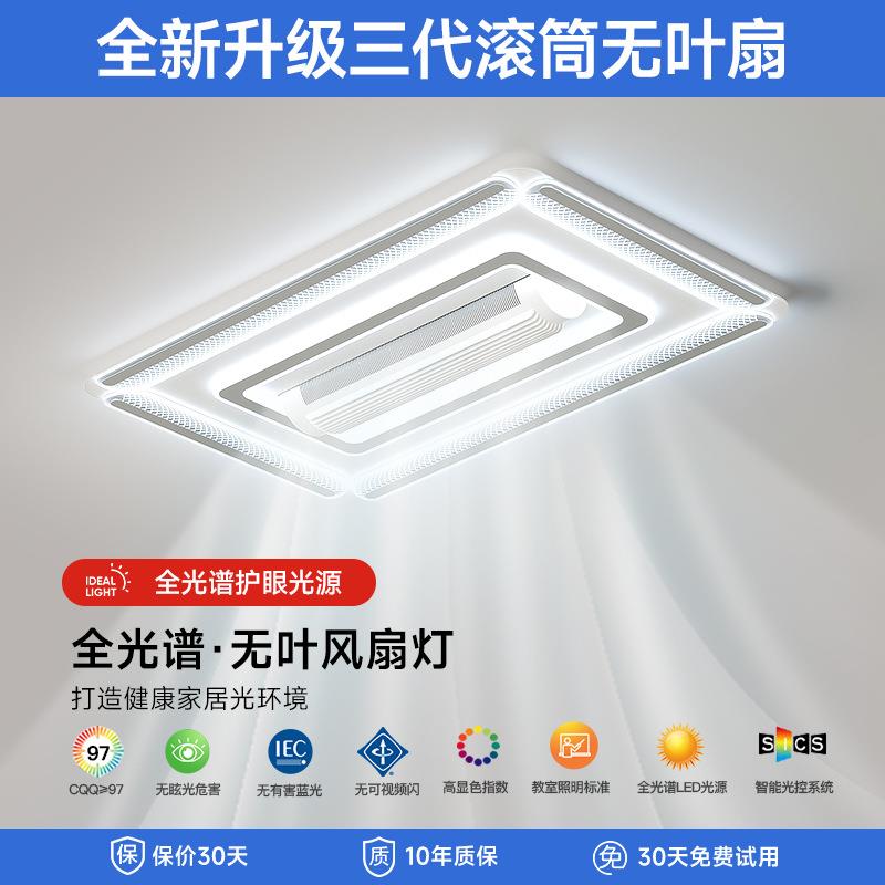 无叶风扇灯极简卧室吸顶风扇灯超强风力现代简约客厅灯具全屋套餐
