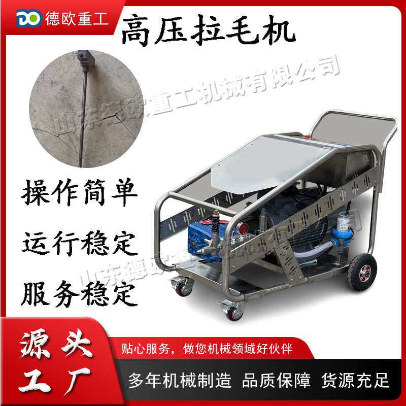 高压水墙面拉毛机 电动混凝土墙面打毛机 工业除锈除漆清洗机