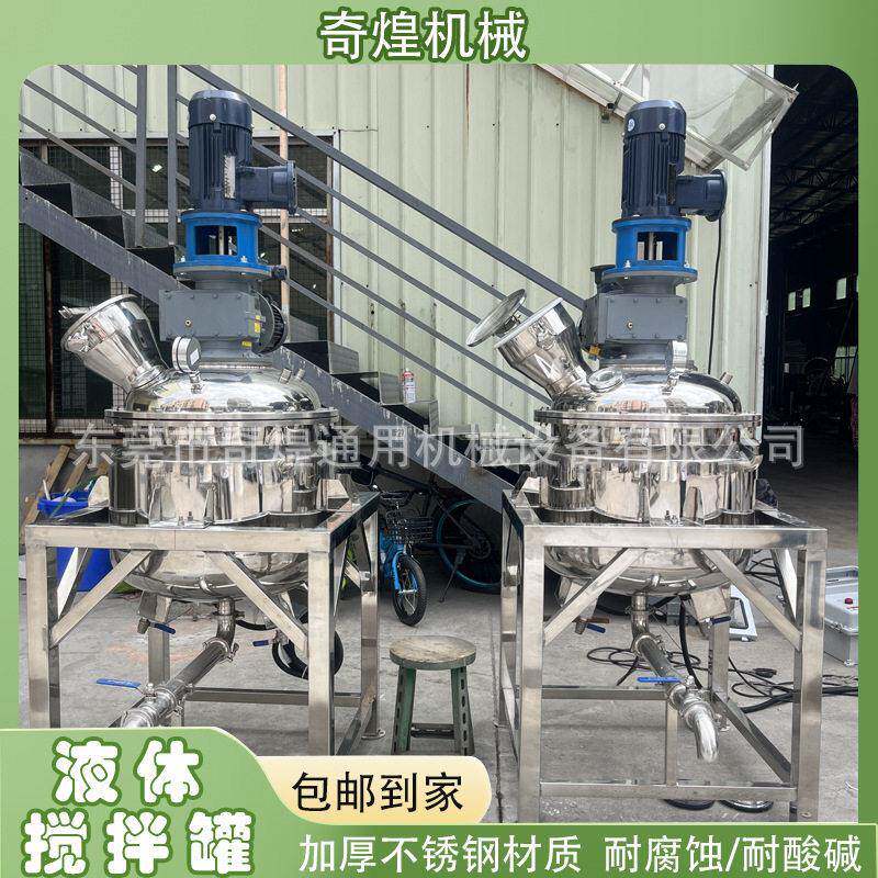 液体搅拌 保温乳化搅拌 胶水涂料混合 化工储料搅拌一体机
