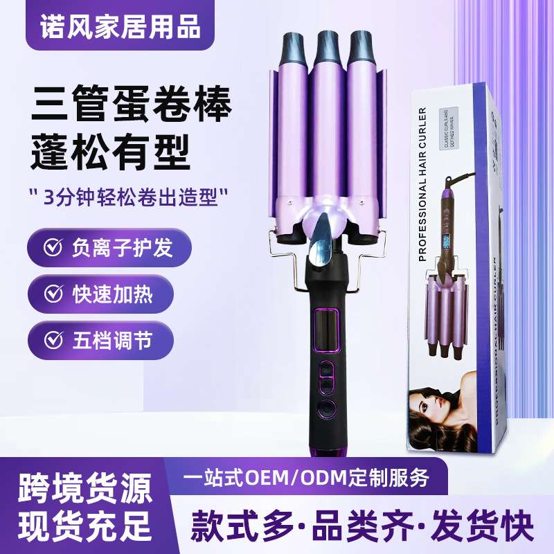 电卷棒夹板蛋卷棒25MM三管卷发器泡面头水波纹小卷发棒大卷烫发器