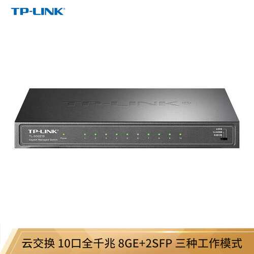 TP-LINK TL-SG2210全千兆可网管型10口交换机2光8电口VLAN云管理
