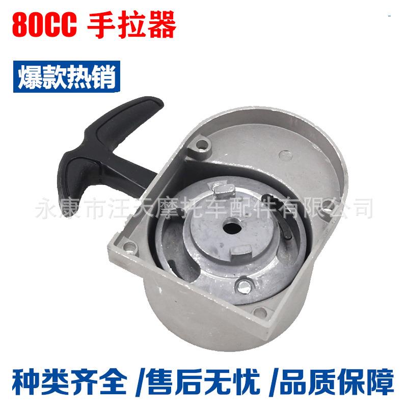 迷你自行车发动机配件50CC 60CC 80CC两冲发动机手拉盘启动手拉器