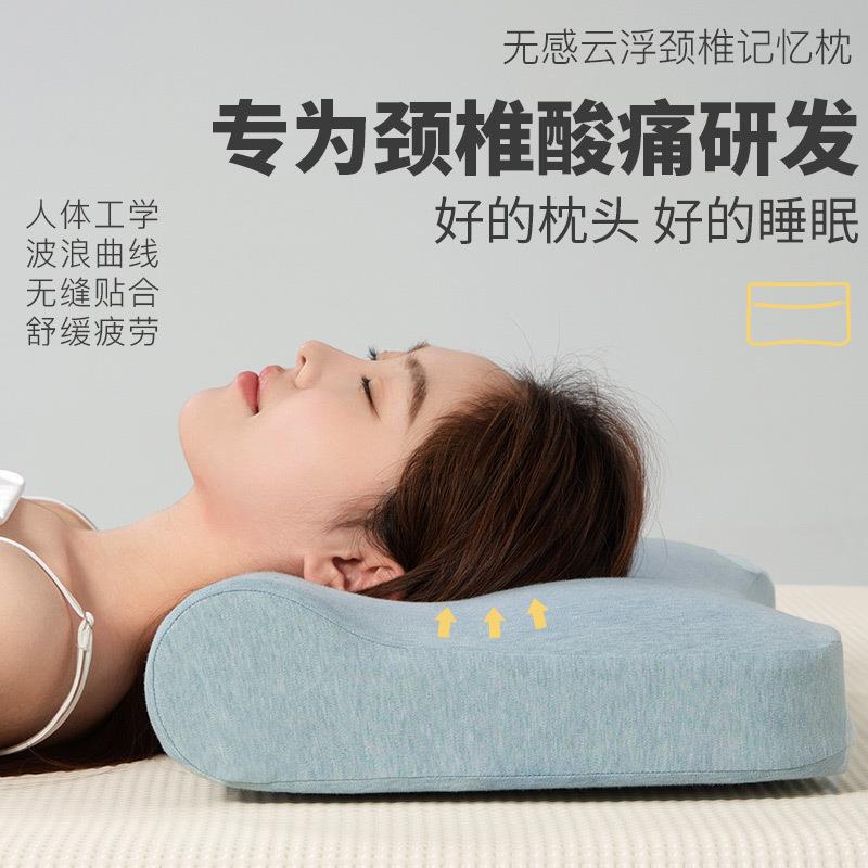 无感云浮记忆枕头记忆棉零压枕芯护颈枕护颈椎助睡眠枕芯软