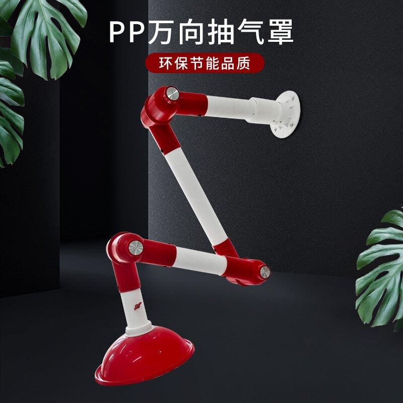 实验室吸风罩PP万向抽气罩通风罩排气罩排风罩移动集气罩吸气臂