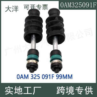 适用大众AUD变速箱离合器拨叉推杆防尘0AM325091F DQ200 DSG7 0AM