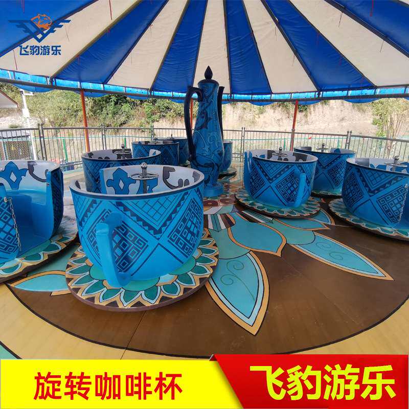 36座旋转咖啡杯户外大型游乐设备儿童公园游乐园转杯游乐设施厂家