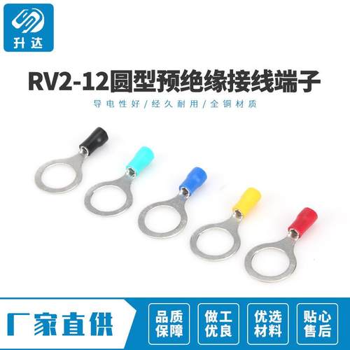 RV2-12 冷压接线端子 圆形 O型 OT型 端头 预绝缘 铜鼻子1000只
