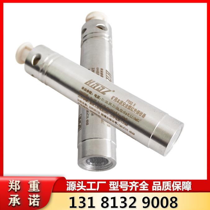 矿用本质安全型红外接收器FYS3.5型 用来检测井下机器位置