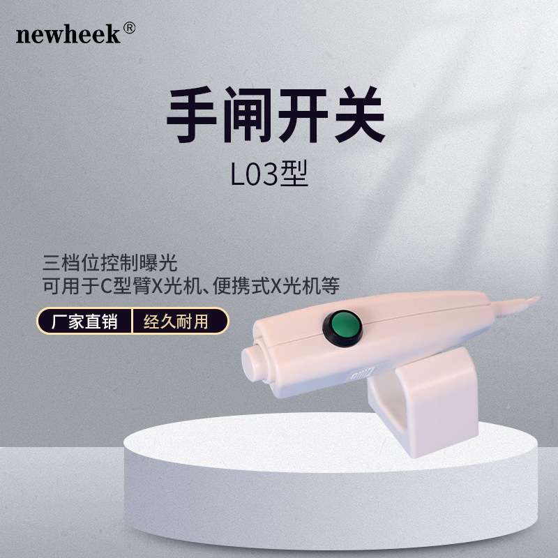 曝光手闸开关双弹簧三挡位X射线使用寿命长专用便携式