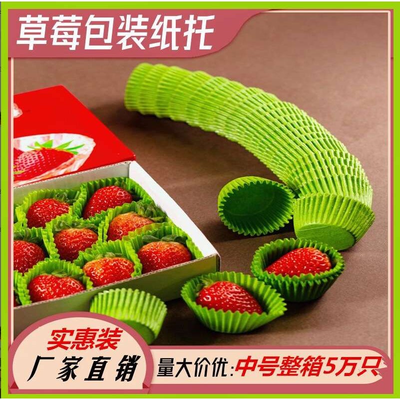中号小号绿色蛋糕纸托草莓垫纸86蛋糕纸杯托大中小号绿色草莓纸托