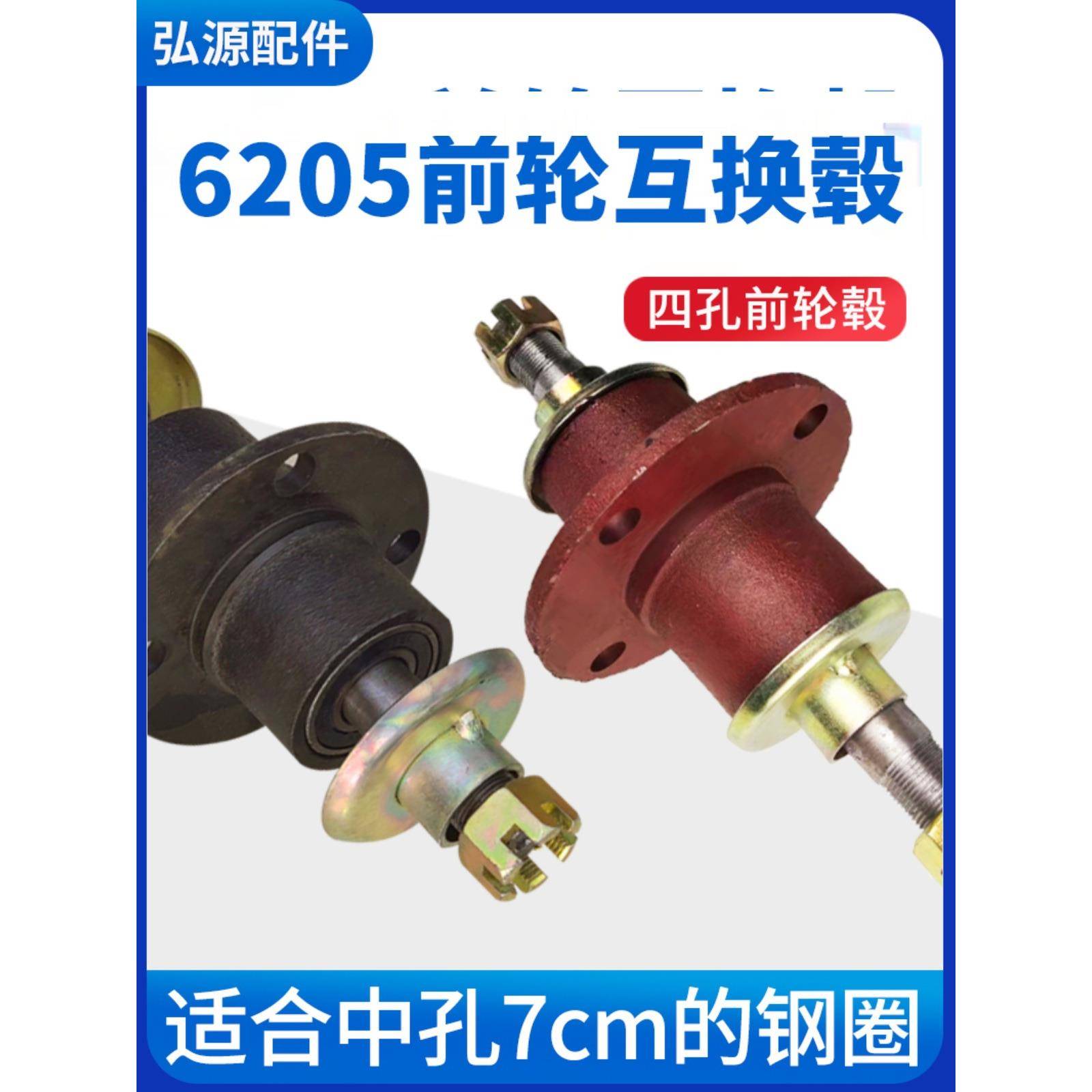 工程车6205互换毂互换器四孔钢圈轴承前轮互换鼓电动三轮车法兰盘