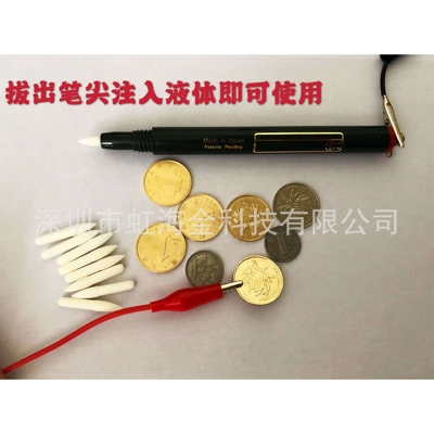 大量供应24K镀金笔，补金笔，刷镀笔,注入液体即可使用