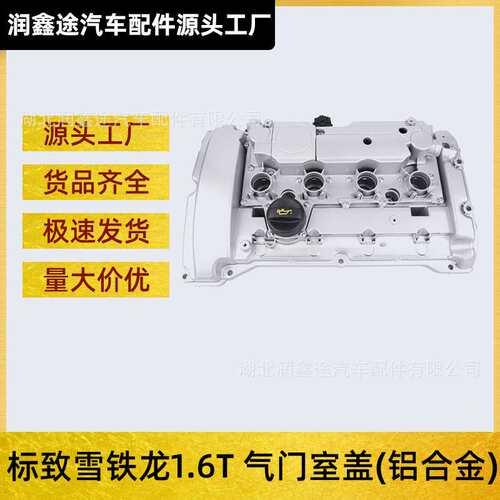 9807146180 9812828980 9812071480 气门室盖适用标致雪铁龙