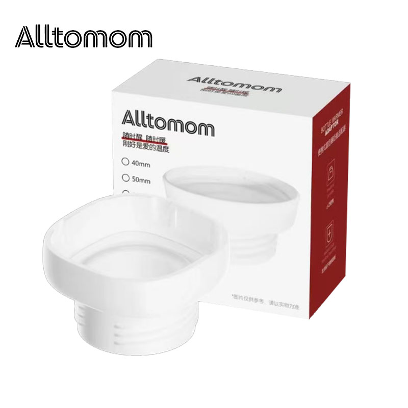 ALLTOMOM暖奶器赫根口温奶器转接口配件适用N10/N12/N13/N15/N18