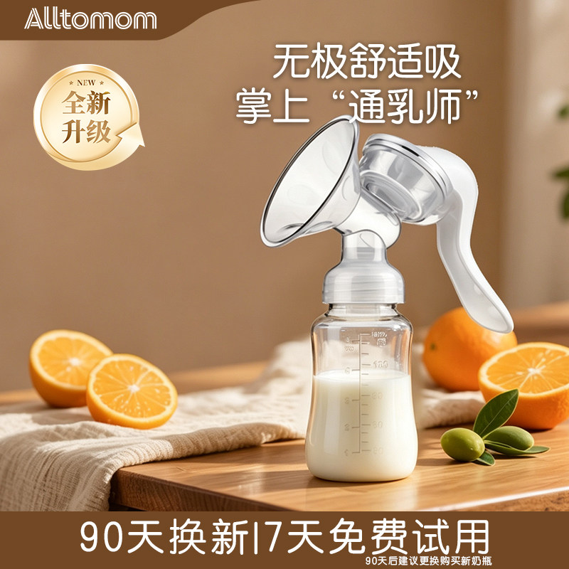 ALLTOMOM手动吸奶器母乳集奶器