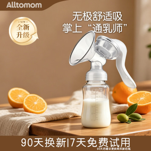 ALLTOMOM手动吸奶器母乳集奶器