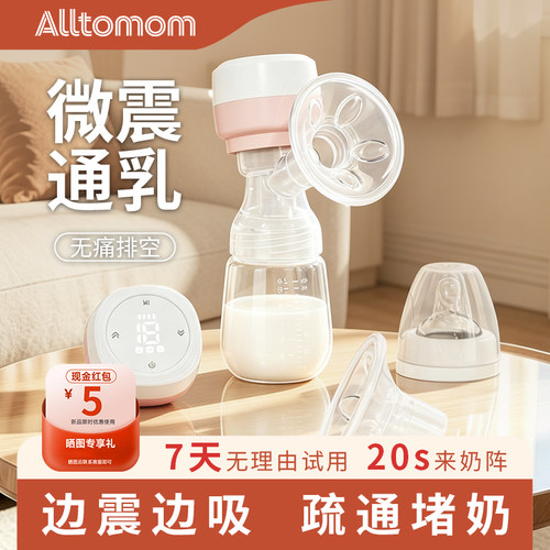 ALLTOMOM静音大吸力电动吸奶器
