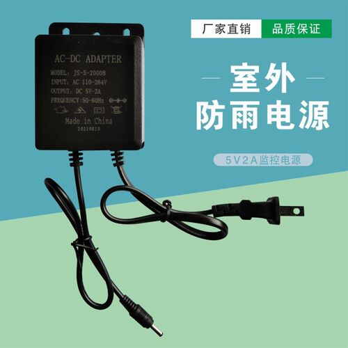 5V2A监控室外防雨电源 监控防雨电源5V枪机球机电源