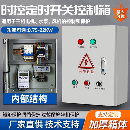 时控控制箱定时开关三相380v一控一电机配电箱全自动电源开关