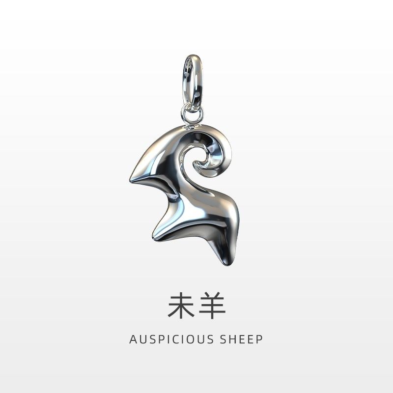 【未羊】925银本命年吊坠挂件男礼物十二生肖羊七夕纯银羊手链牌