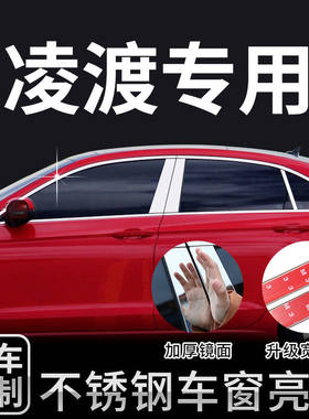 15-21款大众凌渡专用车窗饰条不锈钢车身装饰车门框亮条改装用品