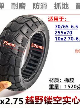 .102255*70希洛板普电动滑车10x2.7-6.5镂空胎70/65-065越野实心