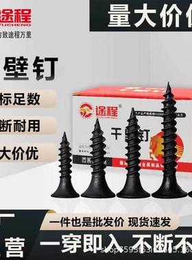 高强度工干壁钉干QOE黑色十字沉头木螺板丝石膏螺丝自攻螺丝钉壁