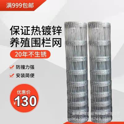 热镀锌钢网场圈牛羊铁丝网草原养殖围网TRA圈地果丝护园农场防网