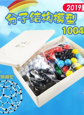 zx-0104中套有机无机分子结构模型4含3片电AZX-1004A子云44pcs