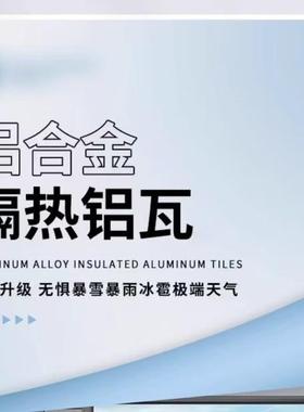 铝EQG合金双层隔热房屋瓦长城顶铝瓦屋顶铝板雨棚板阳光房吕瓦凉