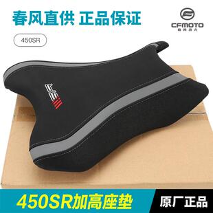 原686厂春托车450SR风改装增高前坐垫加高包坐降低前摩座垫配件