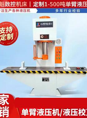 单臂液压冲单柱油压PXQ机机吨位5吨63吨1单00孔吨c型臂液压机器供