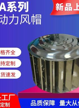 A系列无动力风帽A-FM-MB331PS离心F式FM--W型圆柱形透气帽