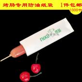 早 烤NZC肠防油袋包肠香肠狗烤肠蛋纸袋子一纸次性打包外热卖 包邮