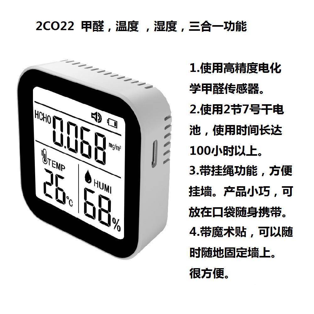 高醛精新甲醛检测准2CO22仪测甲家用便携房室内甲醇测试检测盒TVO