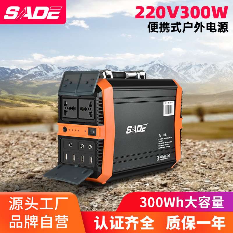 SADE家用应急便携电源220V移动大功率电源太阳能储电系统300W