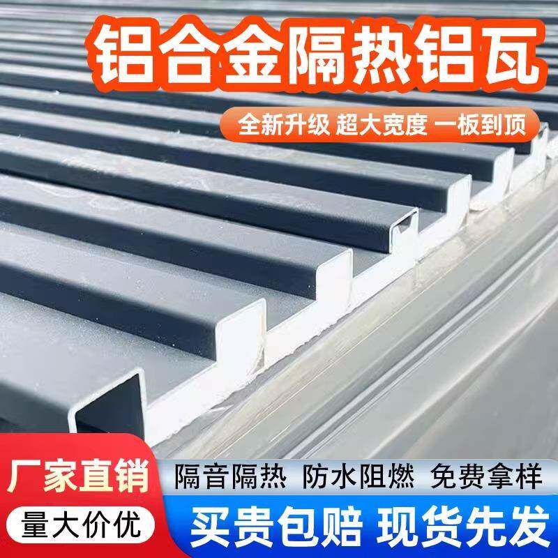 凹铝合金长城板大板双库层隔热棚铝瓦遮阳OLE凸型铝型材仓厂房屋